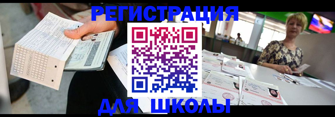 прописка в Щиграх