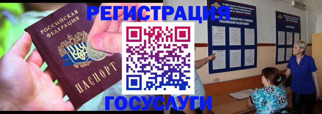 прописка 2025 в Щиграх